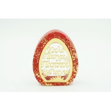 Κεραμικό αυγό με plexiglass ευχή ''Καλό Πάσχα Πάππου και Γιαγιά'' 14cm