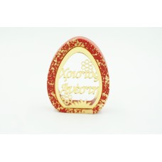 Κεραμικό αυγό με plexiglass ευχή ''Χριστός Ανέστη'' 14cm