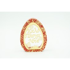 Κεραμικό αυγό με plexiglass ευχή ''Καλό Πάσχα Νονέ'' 14cm