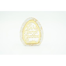 Κεραμικό αυγό με plexiglass ευχή ''Καλό Πάσχα Παππού'' 14cm